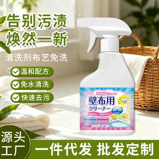 雪润梦壁布清洁剂墙布墙面壁纸科技布清洗剂布艺免洗去污代发定制