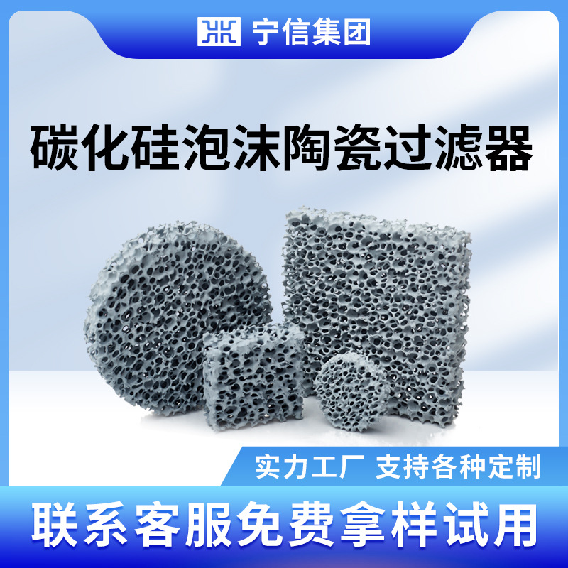 铸造过滤网碳化硅泡沫陶瓷过滤器耐高温避渣网金属挡渣网厂家直销