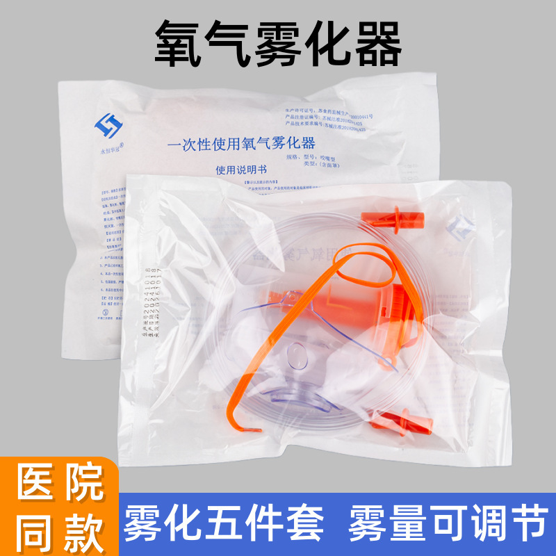 Huaguan Atomizer Atomization Mask Mouthpiece Type Oxygen Atomizer Adult and Children's Mask Compression Atomizer Accessories