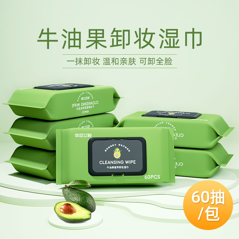 60 cigarette avocado makeup remover wipes 130*170mm (821)