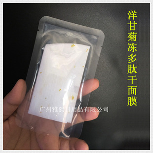 Chamomile Petal Freeze-dried Mask Essence Anhydrous Mask Hydrating Moisturizing Repair Polypeptide Freeze-dried Powder Mask Paper