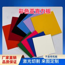 彩色亚克力板定 制茶色透明磨砂塑料板金葱板激光切割圆片UV印刷