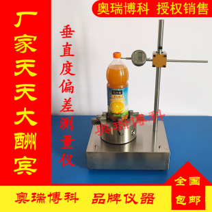 Pet Bottle Glass Bottle Verticality Deviation Measuring Instrument Vertical Deviation Detector Verticality Deviation Measuring Instrument