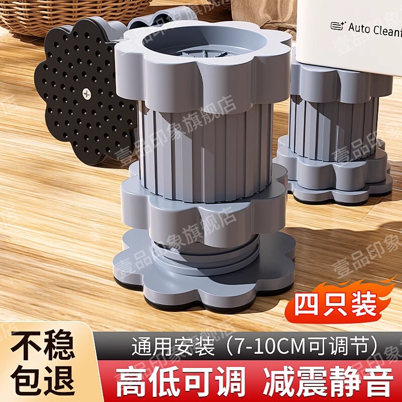 Washing machine universal non-slip shockproof foot pad high drum base shock absorption mute pad high bracket adjustable fixed