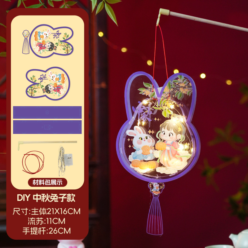 中秋节手提灯笼手工diy材料包儿童古风汉服发光花灯卡通兔子宫灯|undefined