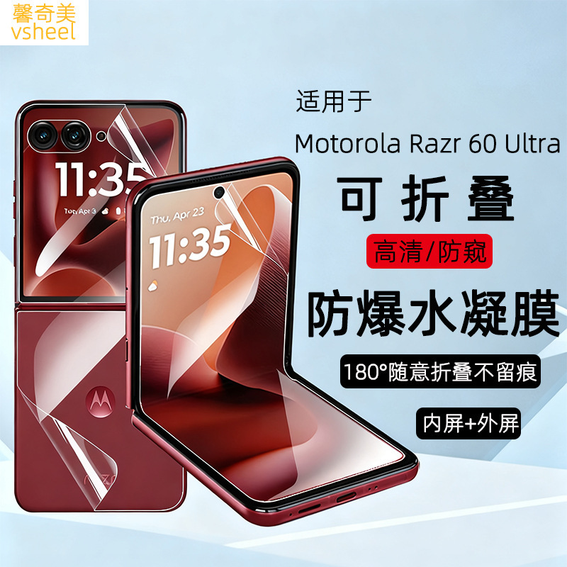 Suitable for Moto Razr 70 Ultra Foldable Screen Razr 40 Mobile Phone Film Razr40 Ultra High-Definition Tpu
