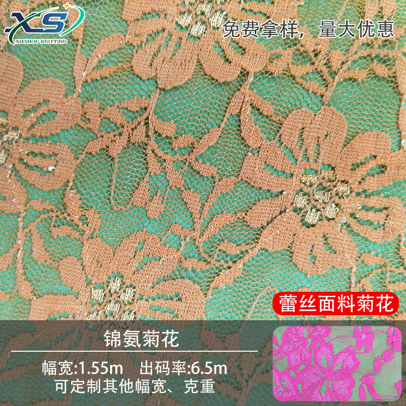弹力提花蕾丝面料 锦氨菊花面料服装辅料 婚纱打底衫蕾丝面料