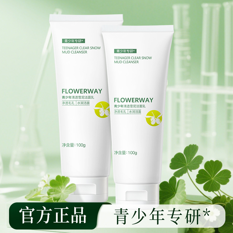 FLOWERWAY青少年清透雪泥洁面乳清爽保湿0油感温和细腻清洁洗面奶