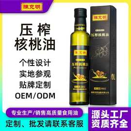 OEM陈克明纯核桃油压榨一级食用油礼盒小瓶商用厂家贴牌定制代工