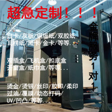 全流程定制发货快白卡包装盒礼品礼物盒马克杯瓦楞盒手提袋双胶纸