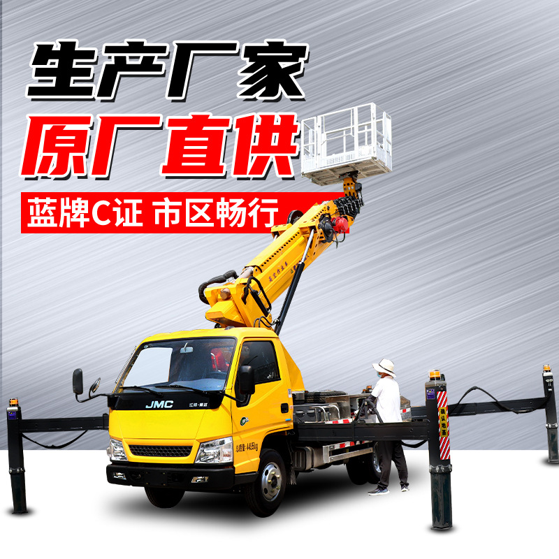 博涵机械伸缩臂直臂高空作业吊篮车28米江铃蓝牌登高作业工程车