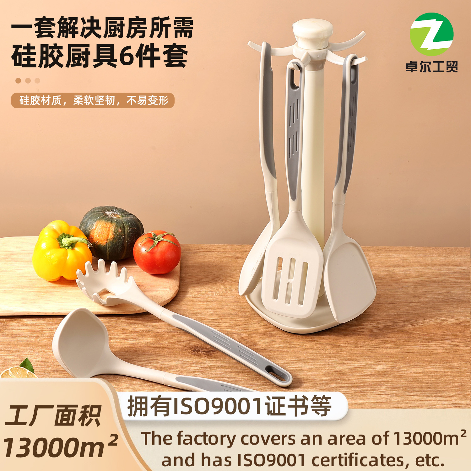 Silicone kitchenware