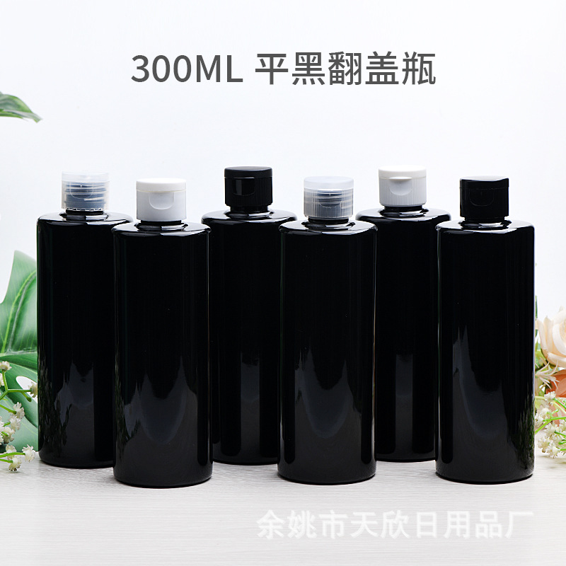 300毫升免洗洗手液瓶翻盖式 便携酒精洗手液瓶 化妆品黑色分装瓶