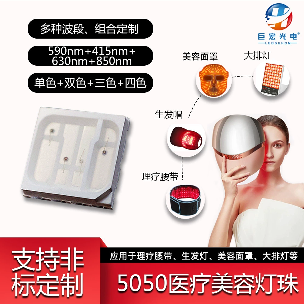 5050 четырехцветная светодиодная лампа для красоты, инфракрасная лампа «четыре в одном», 5050, четырехъядерная фотонная физиотерапевтическая маска, инструментальная лампа, бусина
