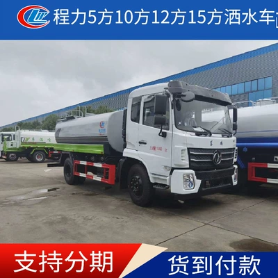 Dongfeng D17 Sprinkler Truck 12 Square Meters, Special Sprinkler Truck for Landscaping in Construction Sites and Mining Areas, Ready-Made from the Manufacturer (Suvarma maşınları)