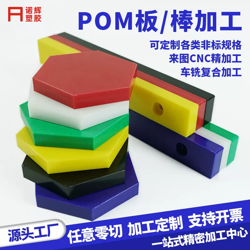 厂家直供pom板防静电聚甲醛棒工程塑料板零切加工耐磨绝缘耐高温