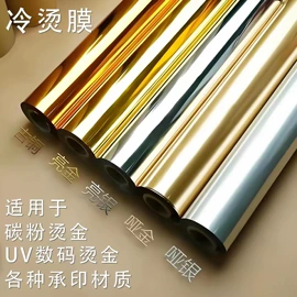 烫金纸;电化铝;宣传画册