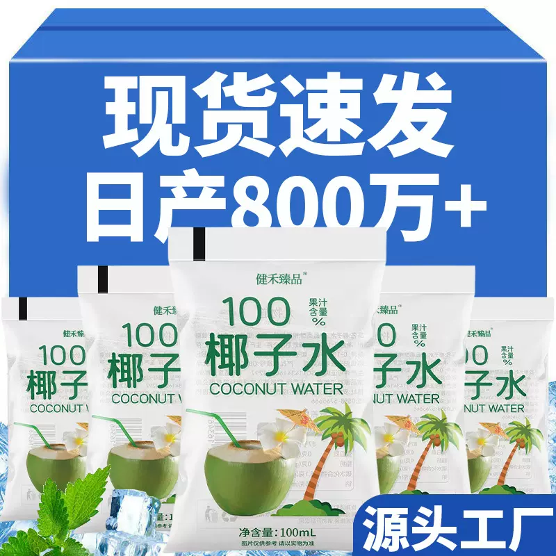 纯椰子水150ml含电解质 椰青水椰汁果汁孕妇健身饮料批代一体
