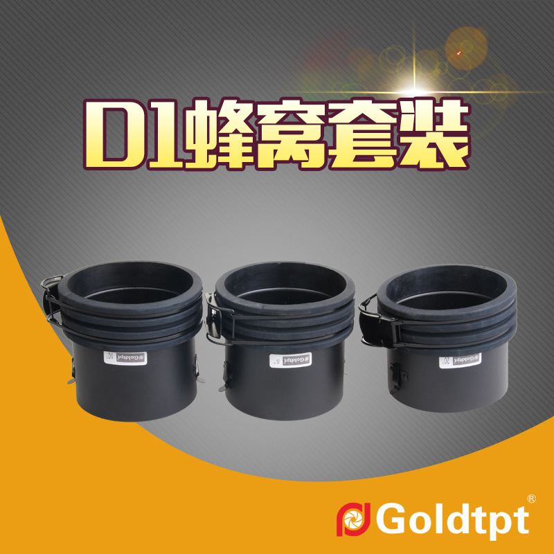 Goldtpt 金之运 可配Profoto保富图D1 蜂窝束光筒5度