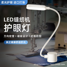 缝纫机护眼LED工作灯无蓝光衣车灯节能高亮车衣灯三档调光通用灯