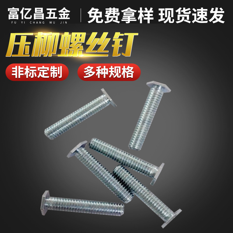 供应机箱五金标准件压铆螺丝钉 厂家非标不锈钢外六角螺丝