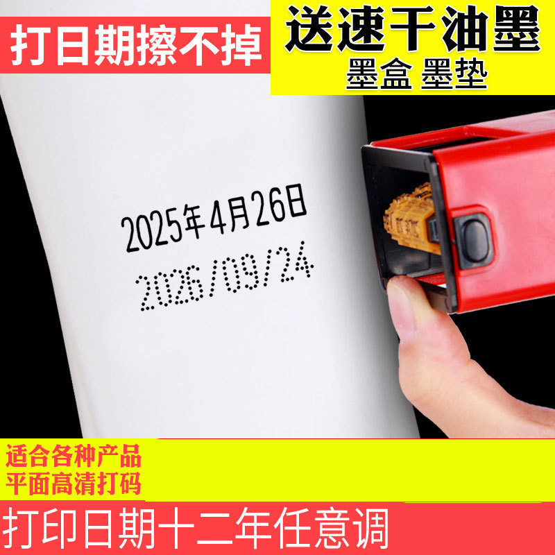日期打码机打生产日期印章手动食品打码器改码印码器喷码机速干