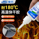 耐高温快干胶粘橡胶塑料金属瞬干胶不发白高强度耐高低温瞬间胶