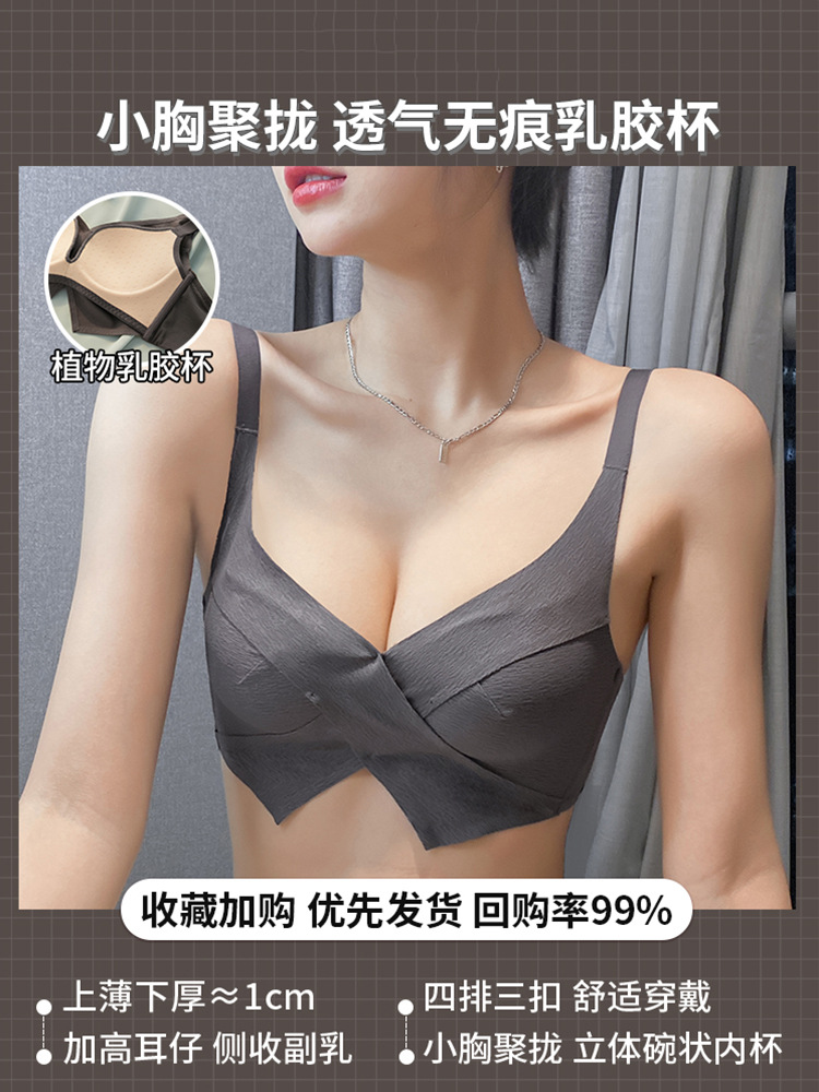 LaTeX Copa transpirable inalámbrico pequeño pecho ropa interior grande soporte de mama ajustable anti-flacidez sujetador 202