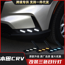 适用于本田23款CRV日行灯 新CR-V低配改装LED日间行车灯前雾灯