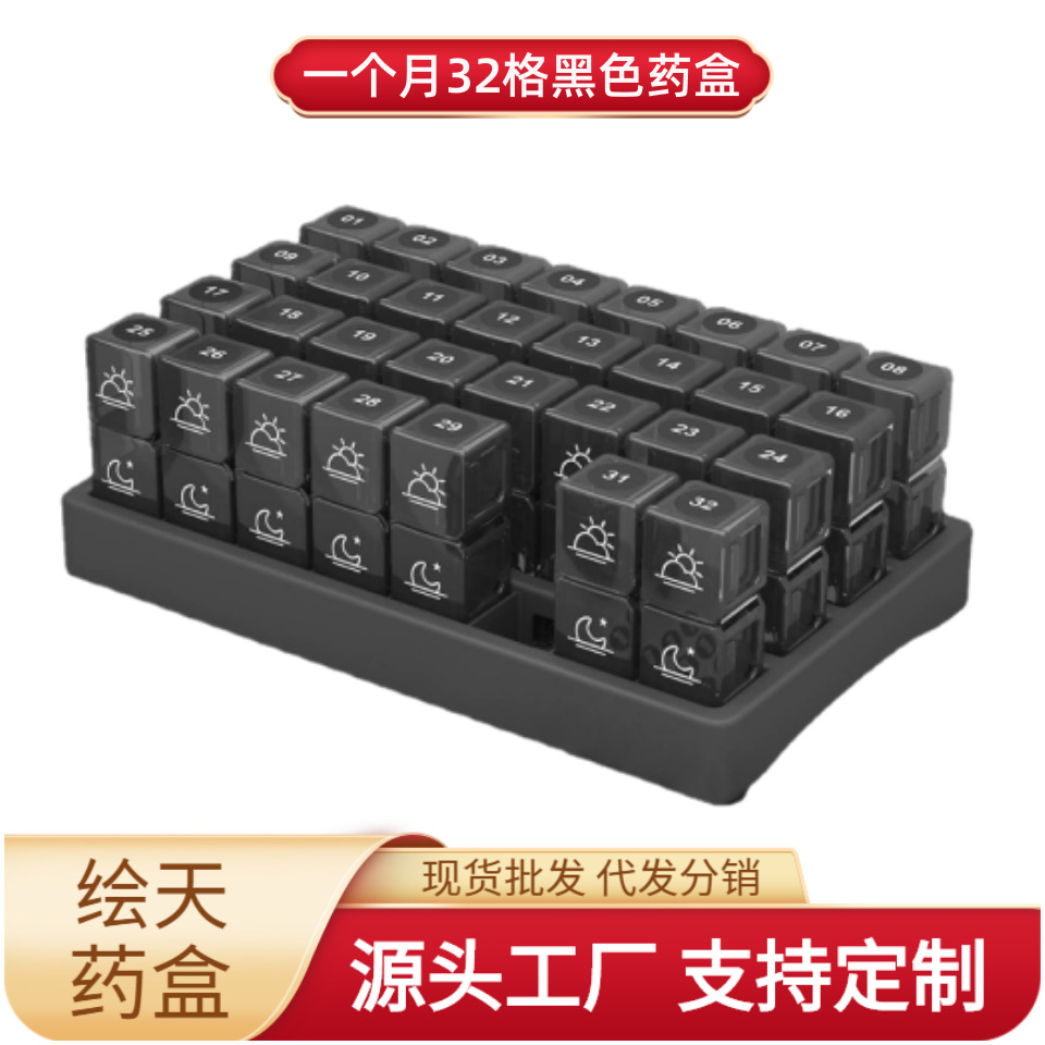 亚马逊新热卖款 跨境 32格31天 分装便携式塑料药盒 7天旅行药盒