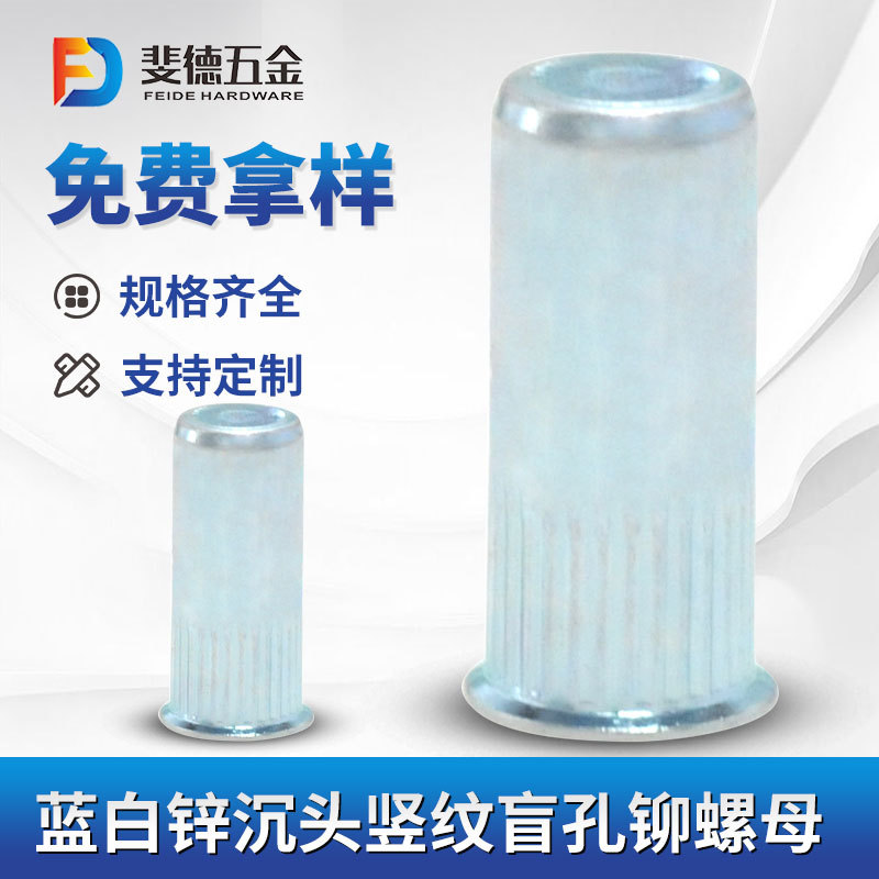 小边竖纹盲孔铁镀锌螺母 圆柱竖纹沉头铆螺帽拉铆螺母