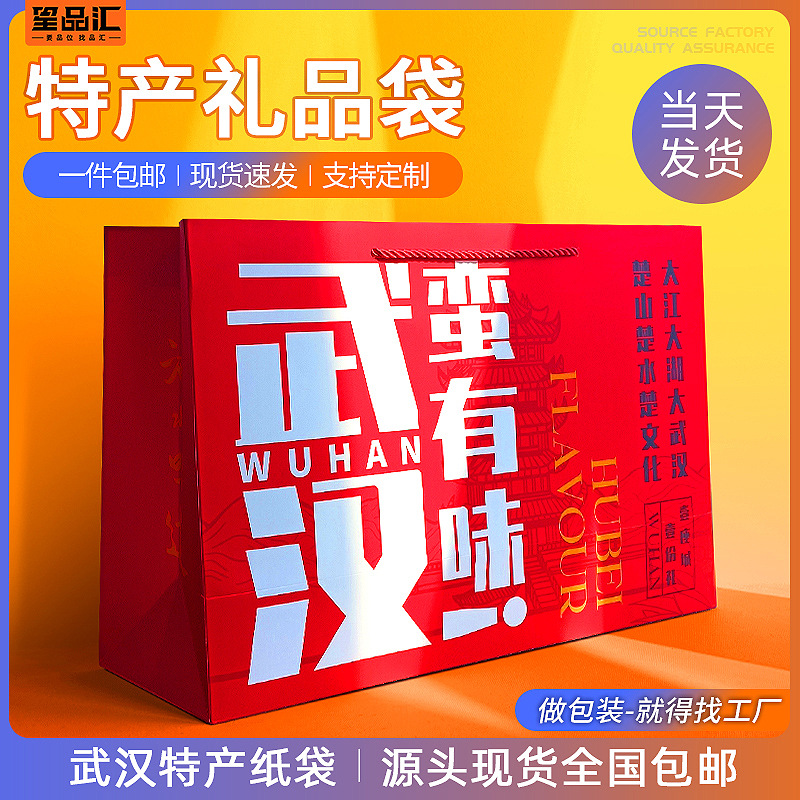 武汉特产礼品袋现货纸袋批发礼品袋礼物袋手提袋子工厂