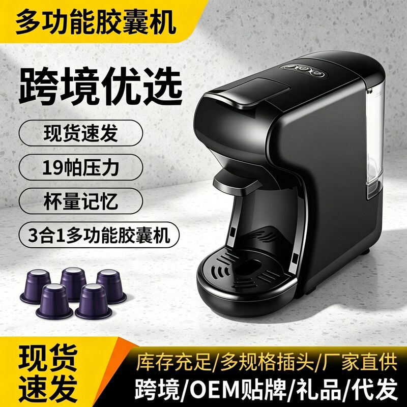 Cross-border multifunctional capsule coffee machine, electric Italian-style household small 3-in-1 Nescafe capsule convenient compact machine Cross-border multifunctional capsule coffee machine, electric Italian-style household small 3-in-1 Nescafe capsule convenient compact machine