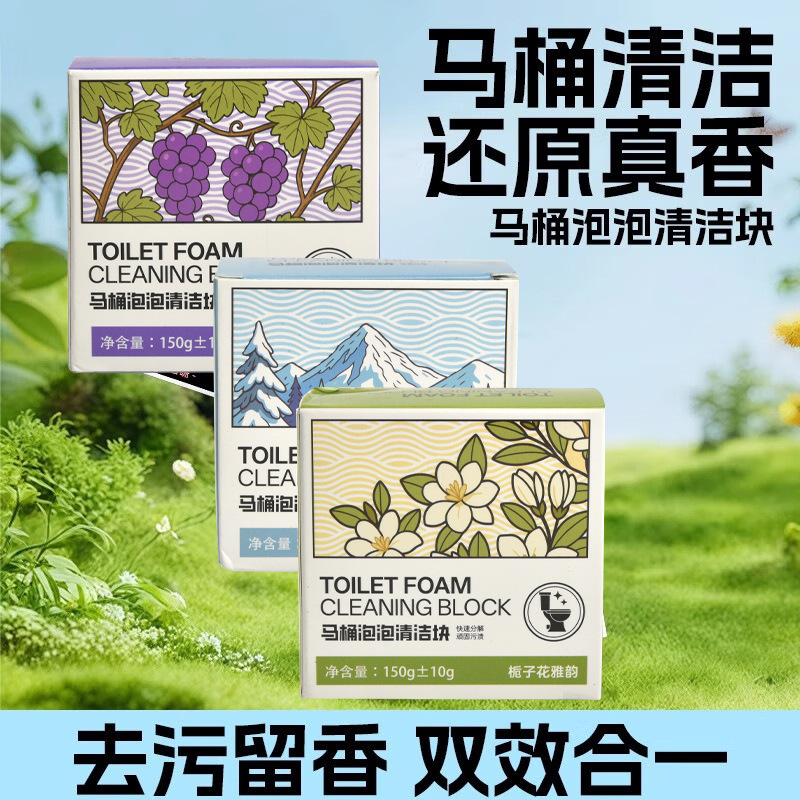 洁厕灵马桶洁厕宝蓝泡泡水箱洁厕块厕所除臭剂去异味留香除垢去渍|undefined