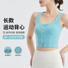 大码收副乳前拉链运动背心女高强度跑步健身训练内衣长款外穿文胸