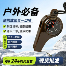 厂家直销户外应急求生安防哨子多功能温度计指南针塑料三合一口哨