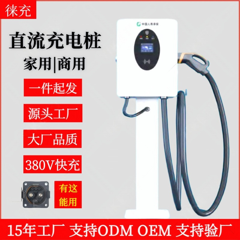 Dc Charging Pile 380V Fast Charging Three-Phase 7-20-30-60-120Kw for Personal Use, Commercial Use, Charging Stations, Transportation and Construction Stations