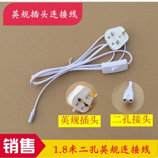 T8T5 two-hole connecting line British Standard Switch Line British standard plug extension line t8t5 integrated lamp tube bracket connecting line