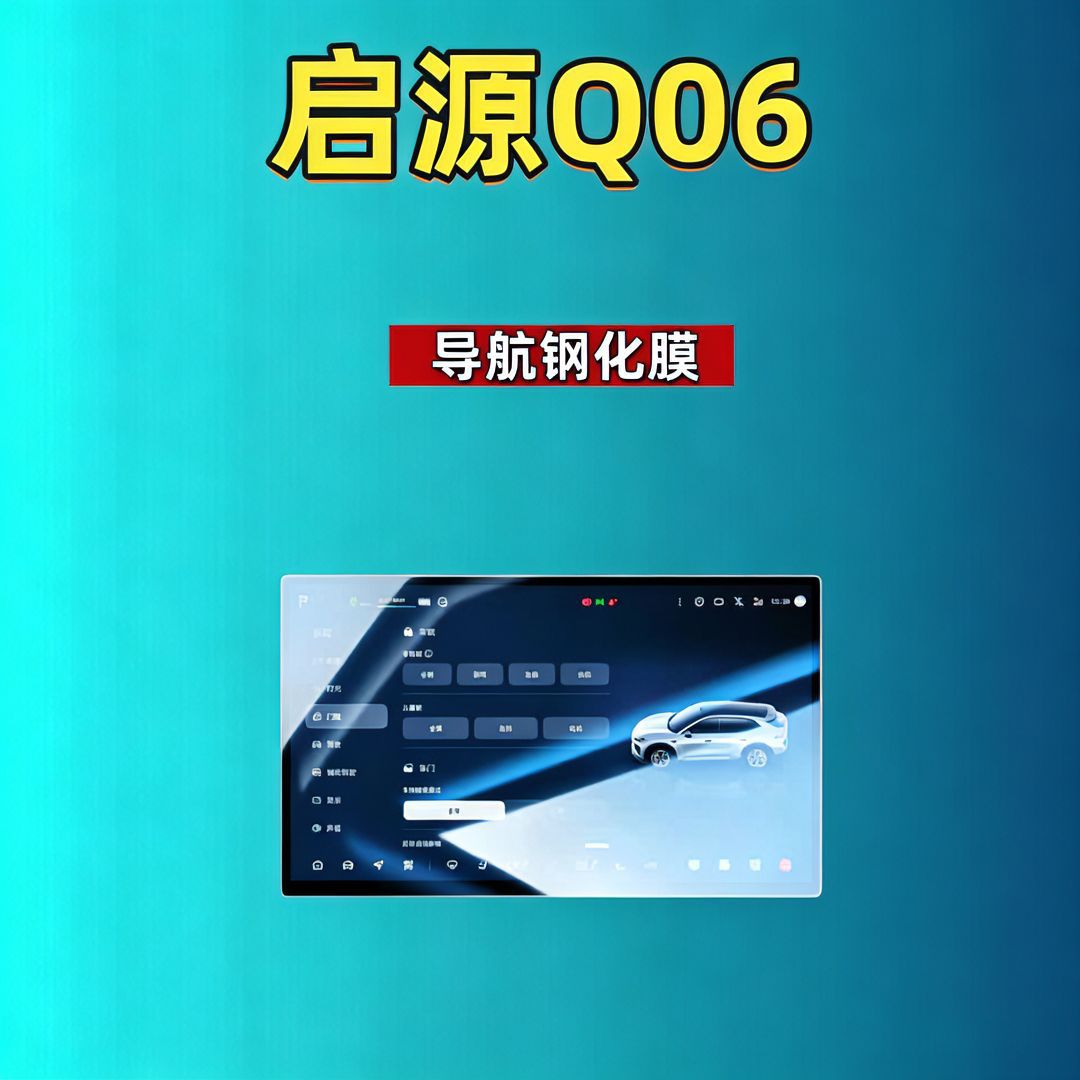27 models of Changan Qiyuan Q06 screen tempered glass film, navigation, instrument panel, and interior modification accessories for cars