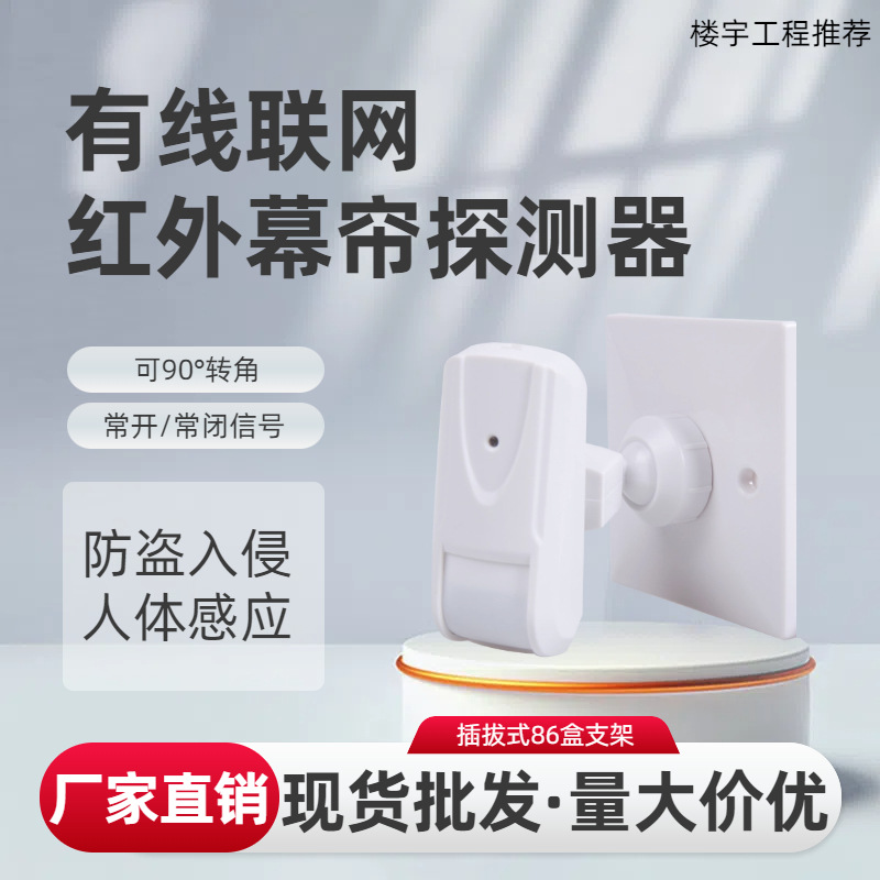红外幕帘探测器86型红外线入侵探测报警楼宇工程防盗报警器防护