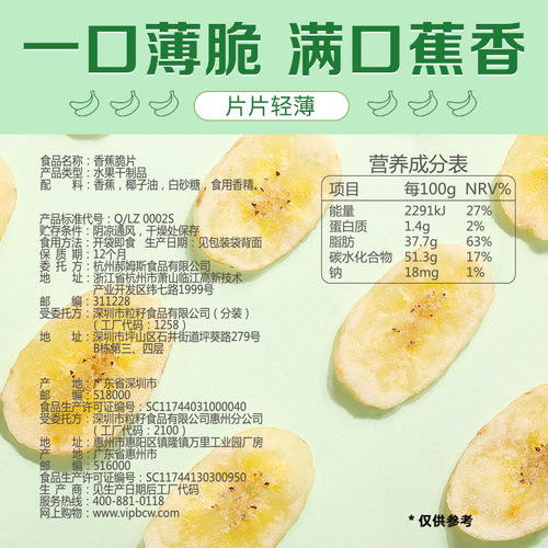 Baicaowei Banana Crisps 75g Bag, Honey Sweet Crispy Fruit Snacks, Office Snacks, Healthy Snacks