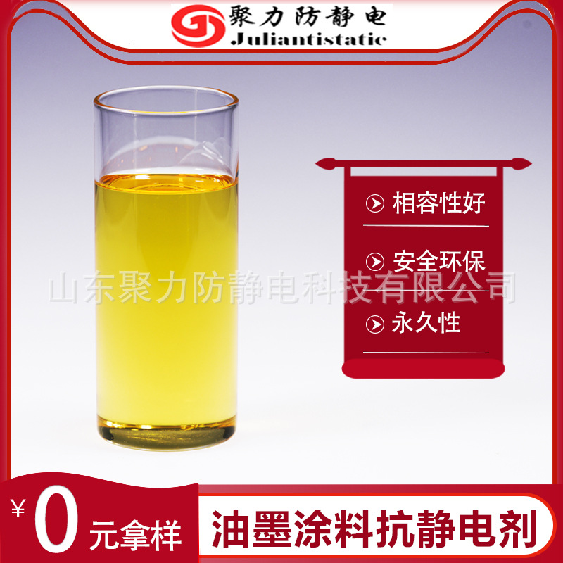 油墨涂料抗静电剂透明液体抗静电剂相容性好防静电液不影响制品