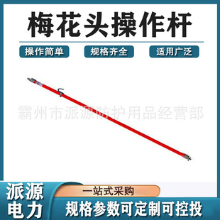 Live Work Plum Blossom Head Operating Rod KJMH-1 Open-off Fuse Operation Rod Multi-functional Plum Blossom Head Connecting Rod