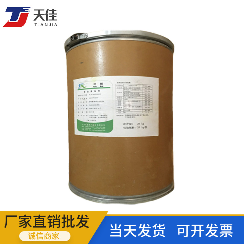 现货销售 叶酸 食品级 叶酸 维生素B9 水溶性 一公斤起订欢迎洽谈