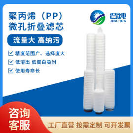 【聚丙烯PP滤芯】微孔折叠滤芯 高精度过滤器 饮料酒水液体 0.1-5