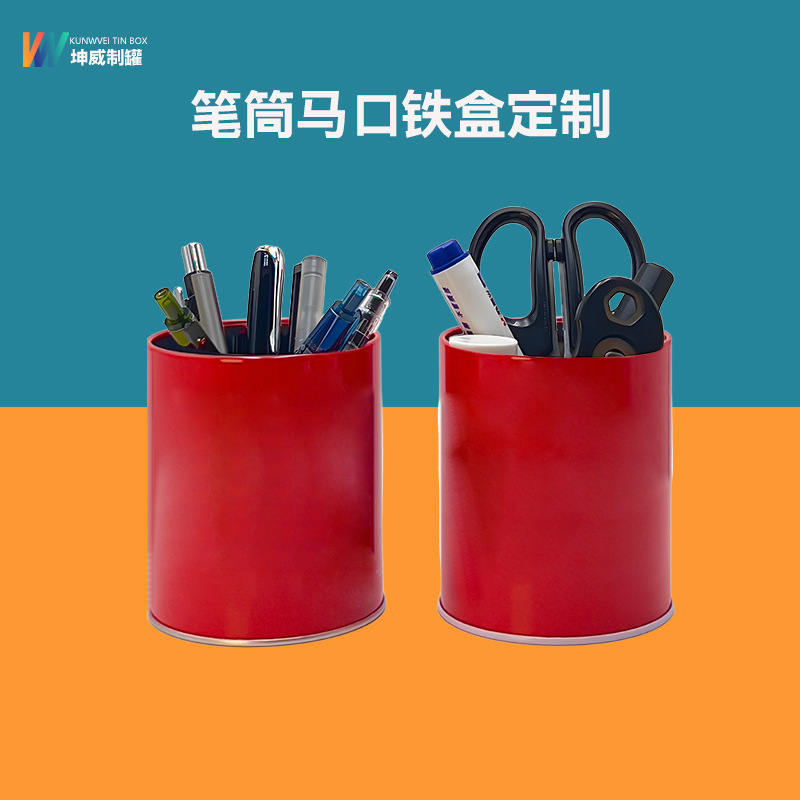 厂家定制马口铁收纳罐 办公室用品金属收纳笔筒 零钱储蓄存钱铁罐