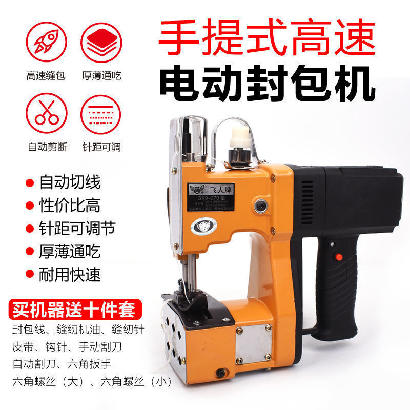 Feiren Brand Gk9-370 Bag Sewing Machine Satchel Rechargeable Woven Bag Sealing Machine Small Rice Bag Sealing Machine Packaging Feiren Brand Gk9-370 Bag Sewing Machine Satchel Rechargeable Woven Bag Sealing Machine Small Rice Bag Sealing Machine Packaging