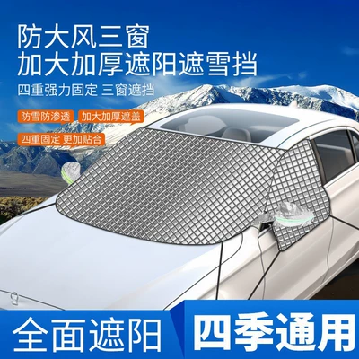 Car Front Windshield Snow Cover Umbrella Sun Protection Heat Insulation Sun Visor Car Cover Four-Season Sunshade Snow Protection Sun Cover