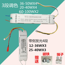 LED双色分段3段调色驱动电源侧发光4段36W50W100W变色调光整胖猫