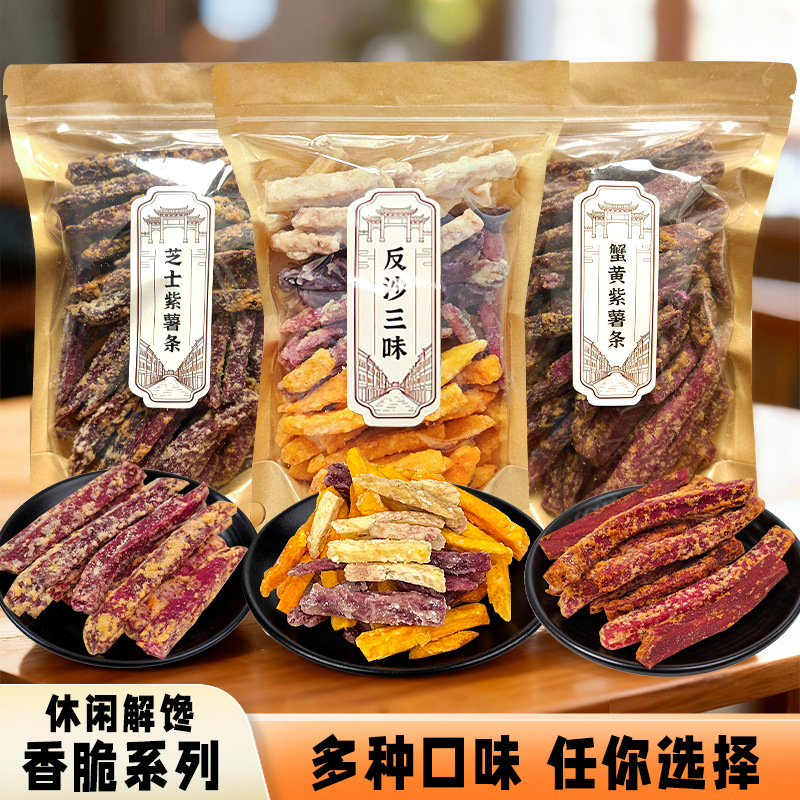 潮汕特产反沙三味葱香芋头条芝士蟹黄紫薯条休闲茶配地瓜条小吃